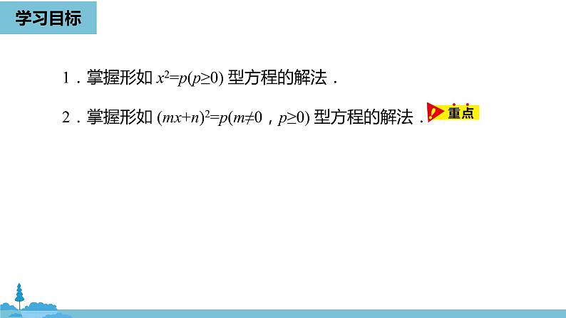 数学人教九（上）第21章一元二次方程 21.2解一元二次方程课时1 课件03