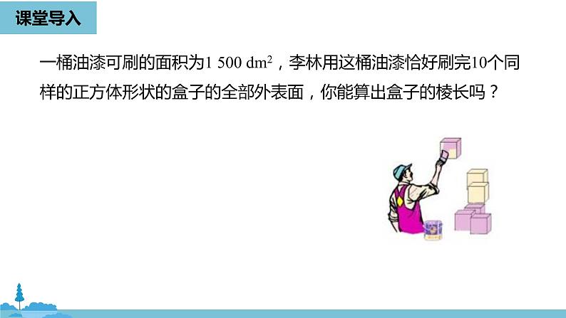 数学人教九（上）第21章一元二次方程 21.2解一元二次方程课时1 课件04