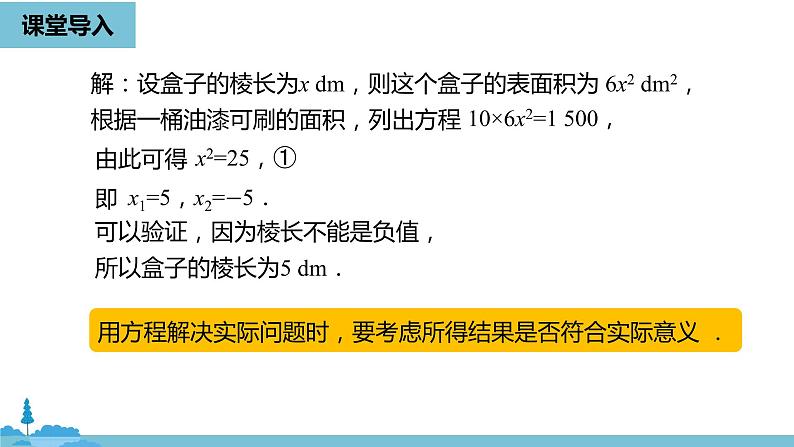 数学人教九（上）第21章一元二次方程 21.2解一元二次方程课时1 课件05