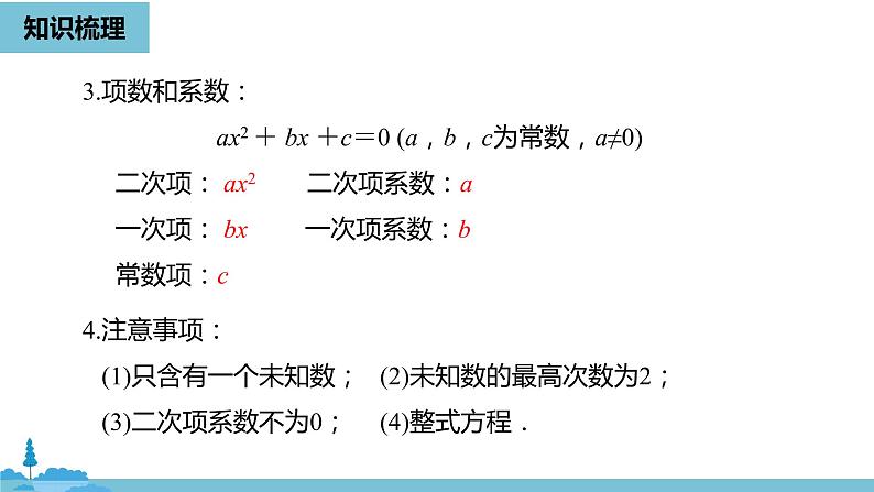 数学人教九（上）第21章一元二次方程 21.4小结课时1 课件07