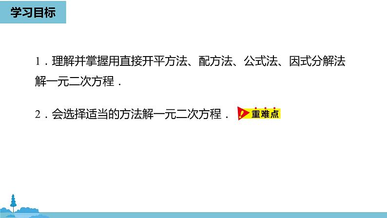 数学人教九（上）第21章一元二次方程 21.2解一元二次方程课时6 课件03