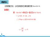 数学人教九（上）第21章一元二次方程 21.2解一元二次方程课时6 课件