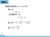 数学人教九（上）第21章一元二次方程 21.2解一元二次方程课时3 课件