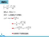 数学人教九（上）第21章一元二次方程 21.2解一元二次方程课时3 课件