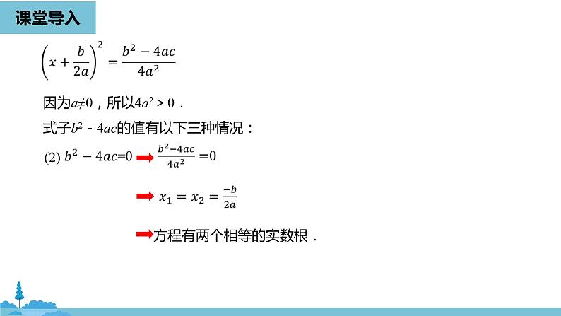 数学人教九（上）第21章一元二次方程 21.2解一元二次方程课时3 课件06