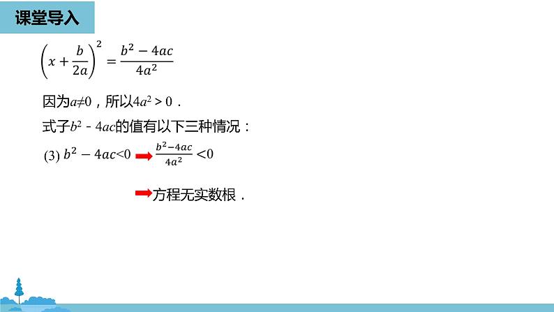 数学人教九（上）第21章一元二次方程 21.2解一元二次方程课时3 课件07