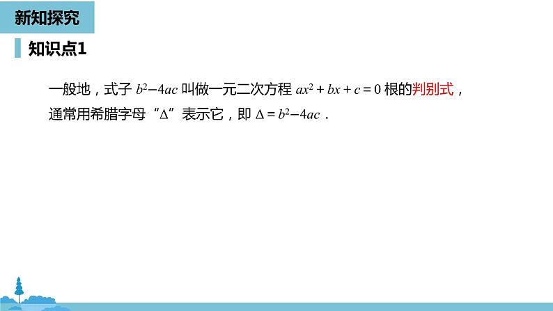 数学人教九（上）第21章一元二次方程 21.2解一元二次方程课时3 课件08