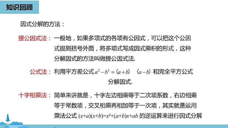 数学人教九（上）第21章一元二次方程 21.2解一元二次方程课时5第2页