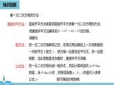 数学人教九（上）第21章一元二次方程 21.2解一元二次方程课时5 课件