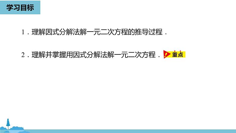 数学人教九（上）第21章一元二次方程 21.2解一元二次方程课时5第4页