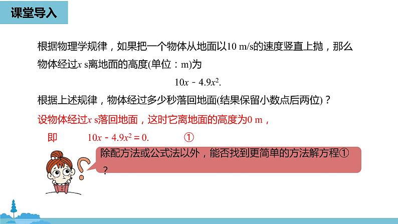 数学人教九（上）第21章一元二次方程 21.2解一元二次方程课时5第5页