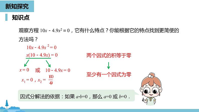 数学人教九（上）第21章一元二次方程 21.2解一元二次方程课时5第6页