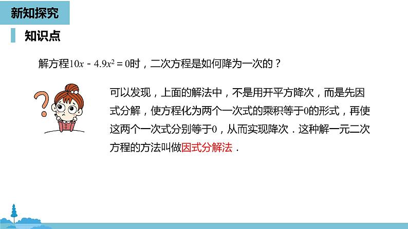 数学人教九（上）第21章一元二次方程 21.2解一元二次方程课时5第7页