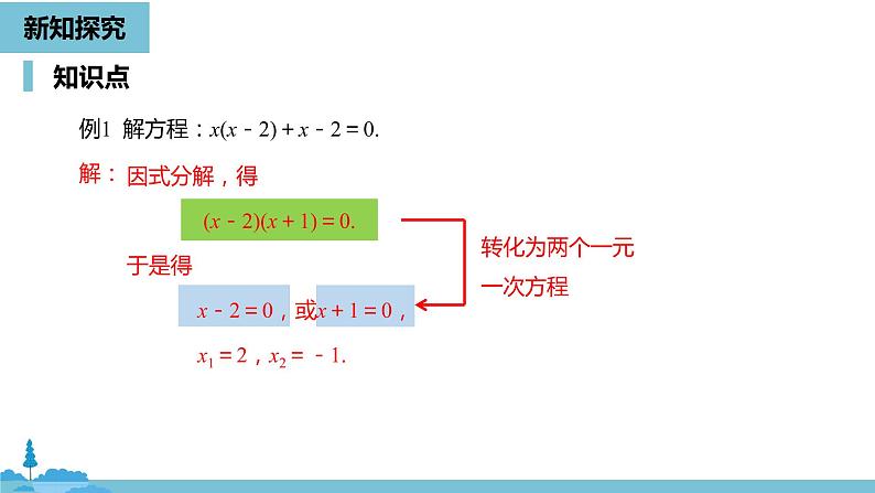 数学人教九（上）第21章一元二次方程 21.2解一元二次方程课时5第8页