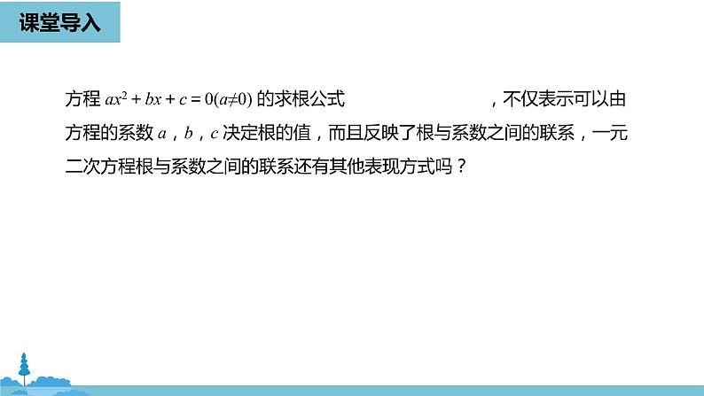 数学人教九（上）第21章一元二次方程 21.2解一元二次方程课时7 课件04