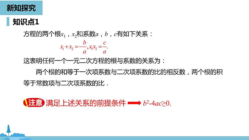 数学人教九（上）第21章一元二次方程 21.2解一元二次方程课时7 课件08