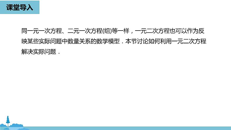 数学人教九（上）第21章一元二次方程 21.3实际问题与一元二次方程课时104