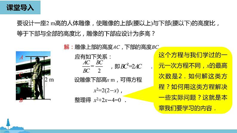 数学人教九（上）第21章一元二次方程 21.1一元二次方程 课件04