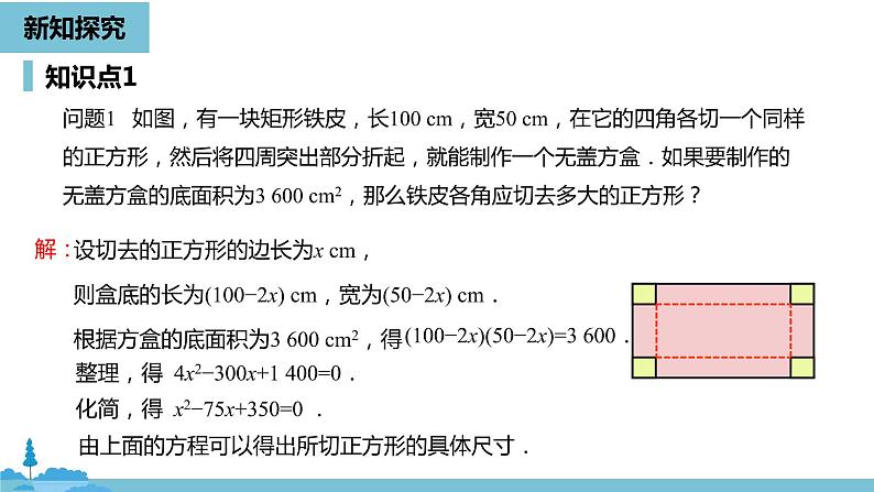 数学人教九（上）第21章一元二次方程 21.1一元二次方程 课件05