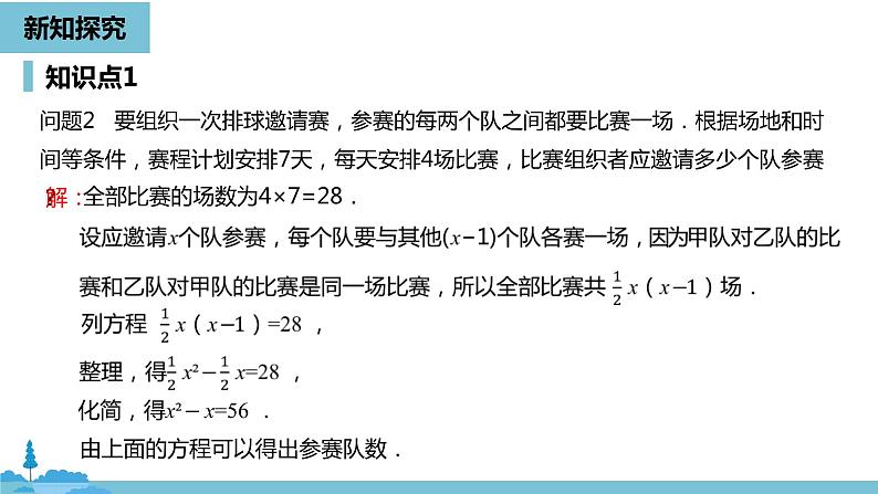 数学人教九（上）第21章一元二次方程 21.1一元二次方程 课件06