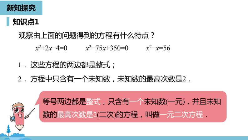 数学人教九（上）第21章一元二次方程 21.1一元二次方程 课件07