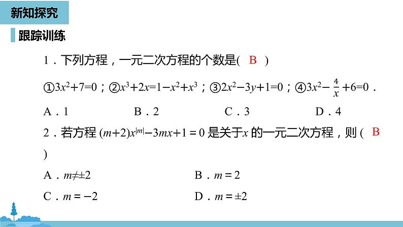 数学人教九（上）第21章一元二次方程 21.1一元二次方程 课件08