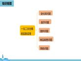 数学人教九（上）第21章一元二次方程 21.4小结课时2 课件