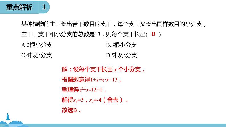 数学人教九（上）第21章一元二次方程 21.4小结课时2第7页