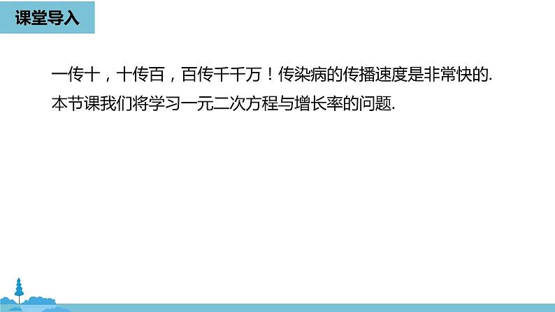 数学人教九（上）第21章一元二次方程 21.3实际问题与一元二次方程课时204