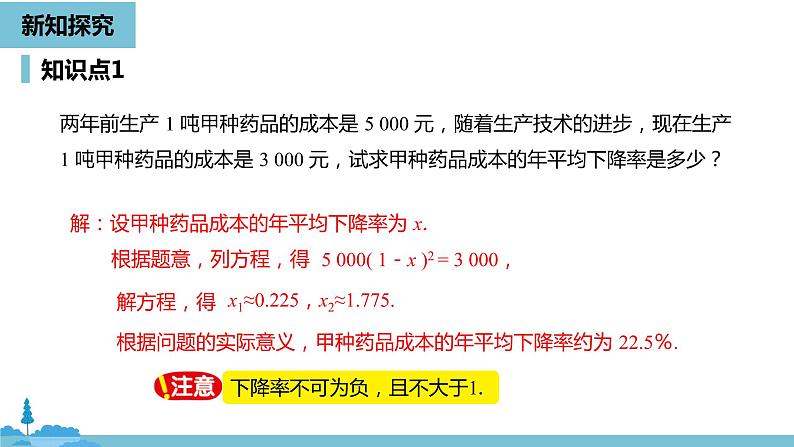 数学人教九（上）第21章一元二次方程 21.3实际问题与一元二次方程课时205