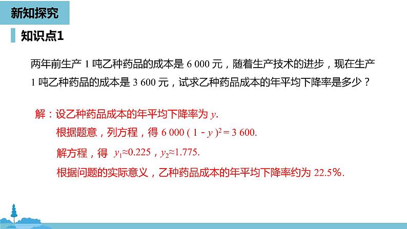 数学人教九（上）第21章一元二次方程 21.3实际问题与一元二次方程课时206