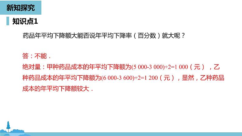 数学人教九（上）第21章一元二次方程 21.3实际问题与一元二次方程课时207