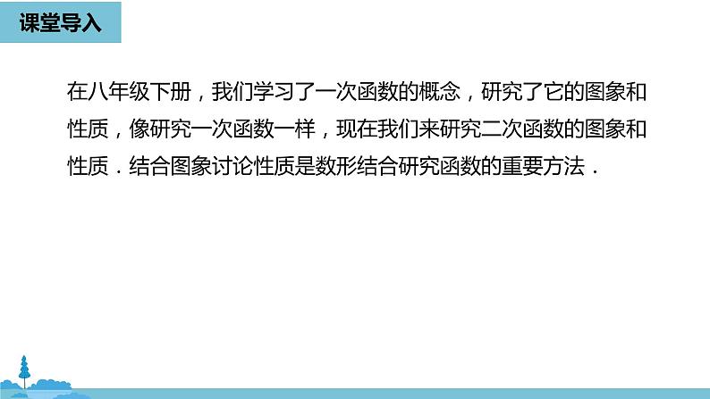 数学人教九（上）第22章二次函数 22.1二次函数的图象和性质课时2 课件04