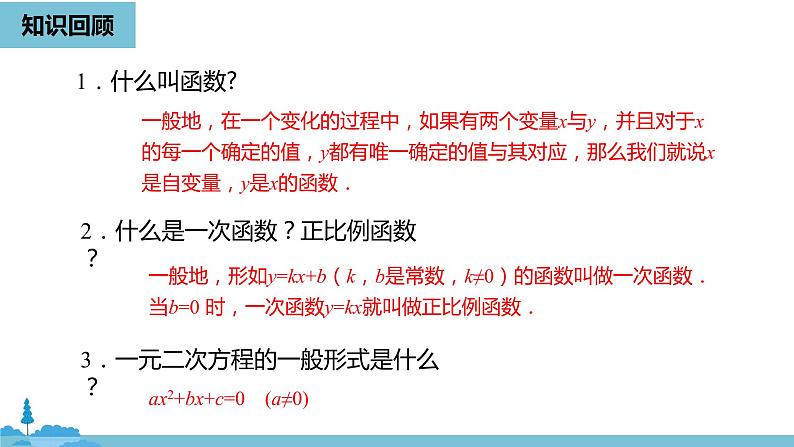 数学人教九（上）第22章二次函数 22.1二次函数的图象和性质课时1 课件02