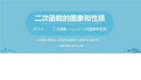 人教版九年级上册第二十二章 二次函数22.1 二次函数的图象和性质22.1.1 二次函数优秀课件ppt