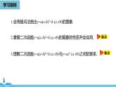 数学人教九（上）第22章二次函数 22.1二次函数的图象和性质课时4 课件