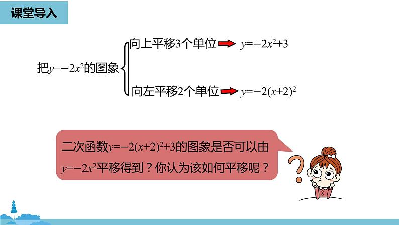 数学人教九（上）第22章二次函数 22.1二次函数的图象和性质课时4 课件04