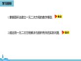 数学人教九（上）第21章一元二次方程 21.3实际问题与一元二次方程课时3