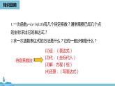 数学人教九（上）第22章二次函数 22.1二次函数的图象和性质课时6 课件