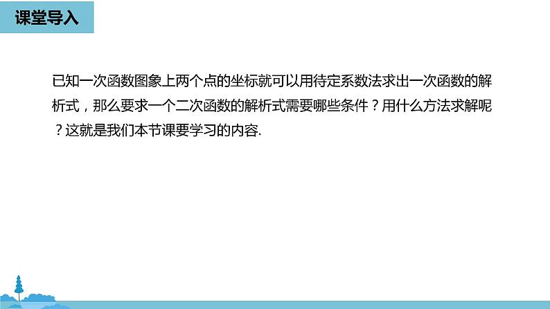 数学人教九（上）第22章二次函数 22.1二次函数的图象和性质课时6 课件04