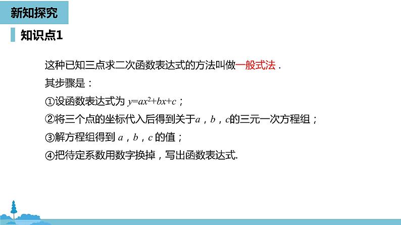 数学人教九（上）第22章二次函数 22.1二次函数的图象和性质课时6 课件07