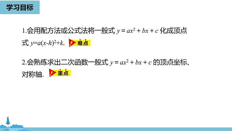 数学人教九（上）第22章二次函数 22.1二次函数的图象和性质课时5 课件03