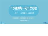 數(shù)學(xué)人教九（上）第22章二次函數(shù) 22.2二次函數(shù)與一元二次方程 課件