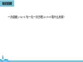 数学人教九（上）第22章二次函数 22.2二次函数与一元二次方程 课件