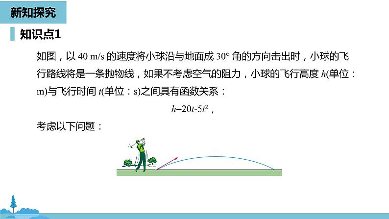 数学人教九（上）第22章二次函数 22.2二次函数与一元二次方程第5页