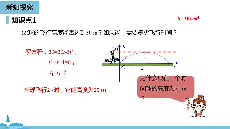 数学人教九（上）第22章二次函数 22.2二次函数与一元二次方程第7页