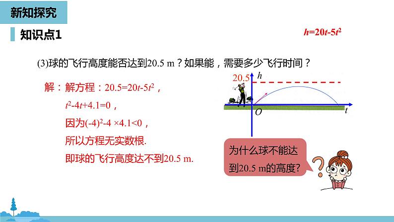 数学人教九（上）第22章二次函数 22.2二次函数与一元二次方程第8页