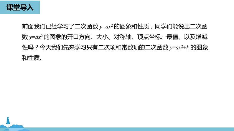 数学人教九（上）第22章二次函数 22.1二次函数的图象和性质课时3 课件04