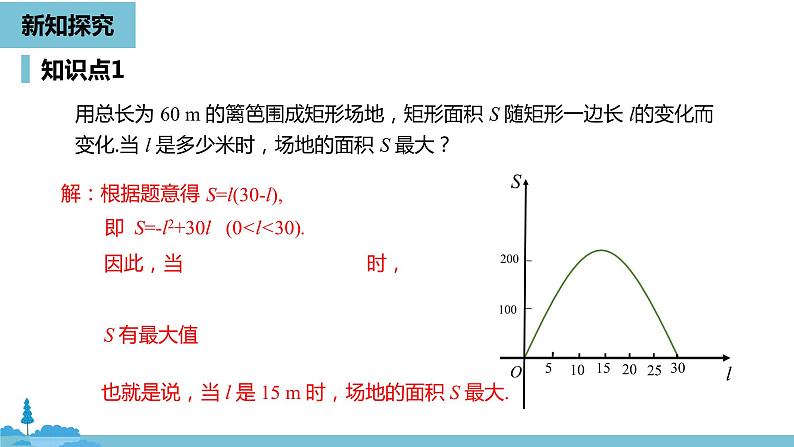 数学人教九（上）第22章二次函数 22.3实际问题与二次函数课时107