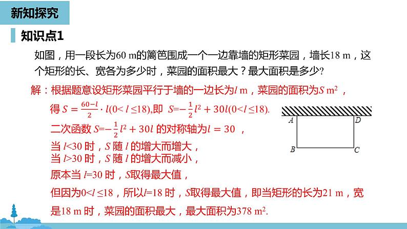 数学人教九（上）第22章二次函数 22.3实际问题与二次函数课时108